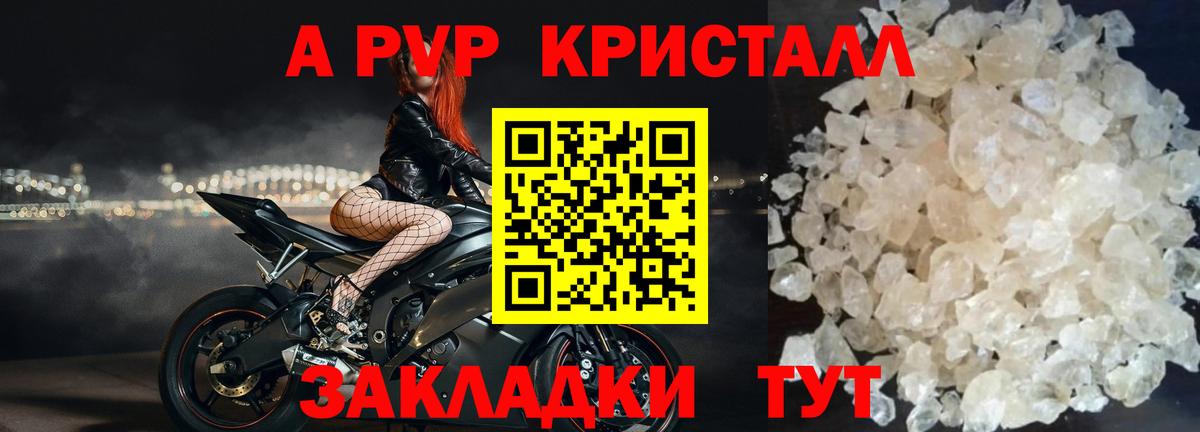 А ПВП Crystall Стрежевой