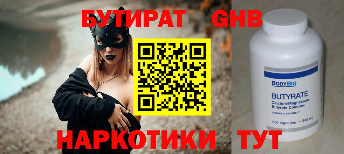 БУТИРАТ бутик Стрежевой