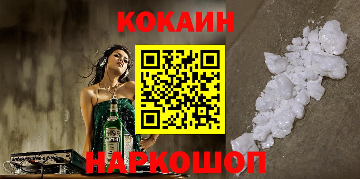 Кокаин 99%  КОКАИН  Стрежевой  Вход с VPN 