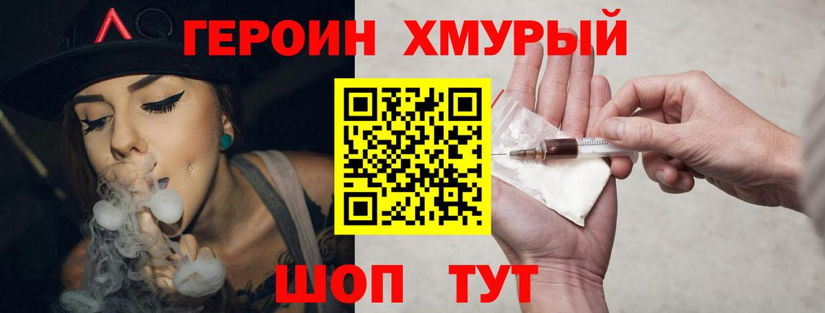 Героин герыч Стрежевой