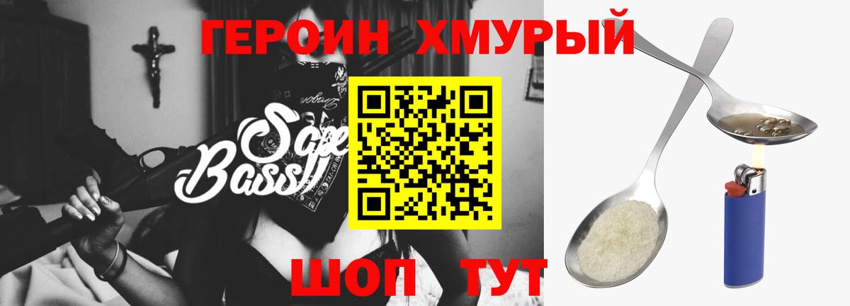 Героин VHQ  Вход с VPN  Стрежевой 