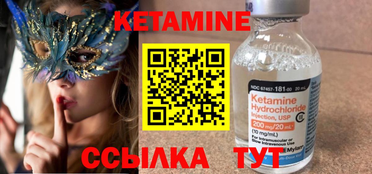 КЕТАМИН VHQ Стрежевой